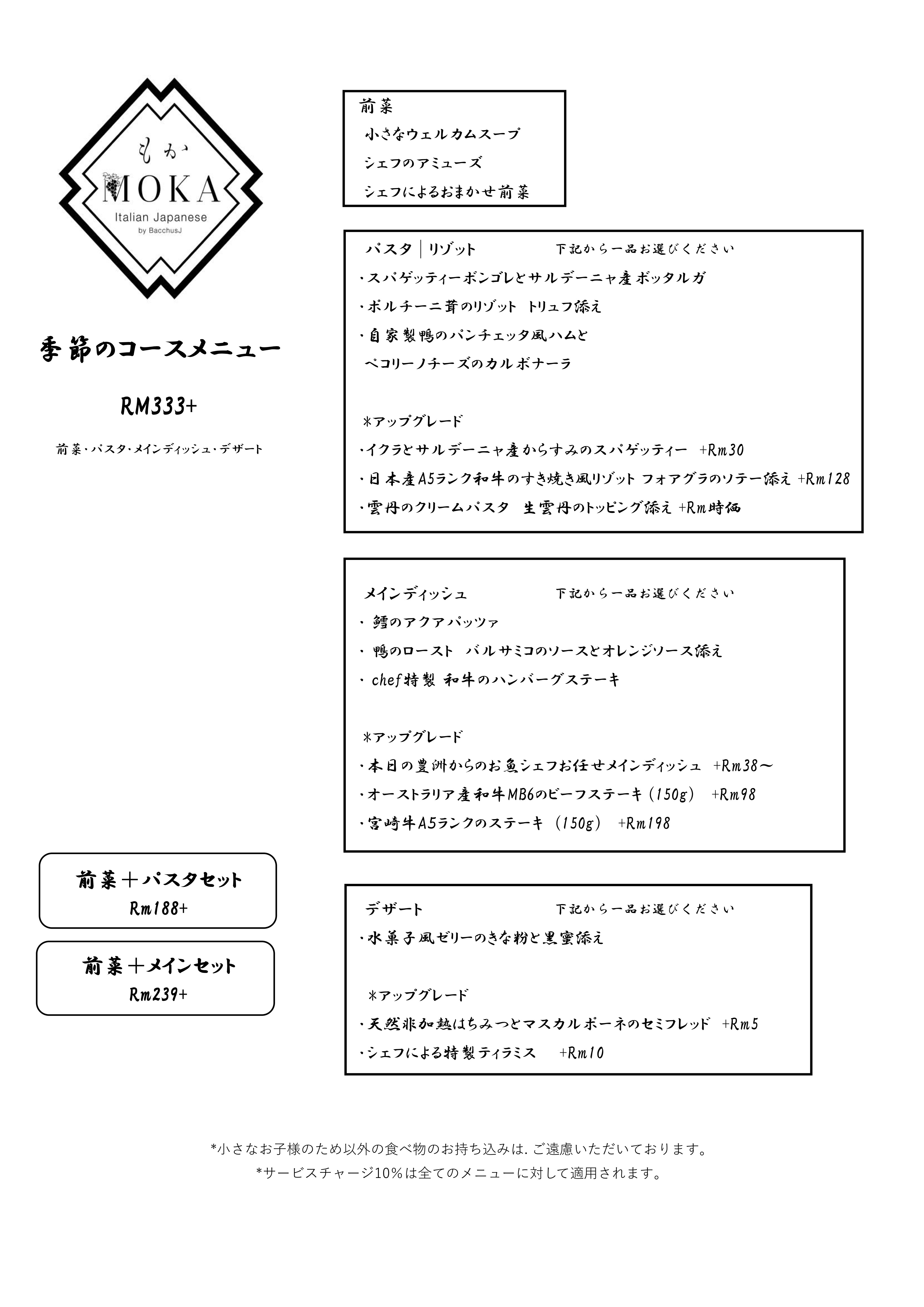 seasonal-course-japanese-menu.png