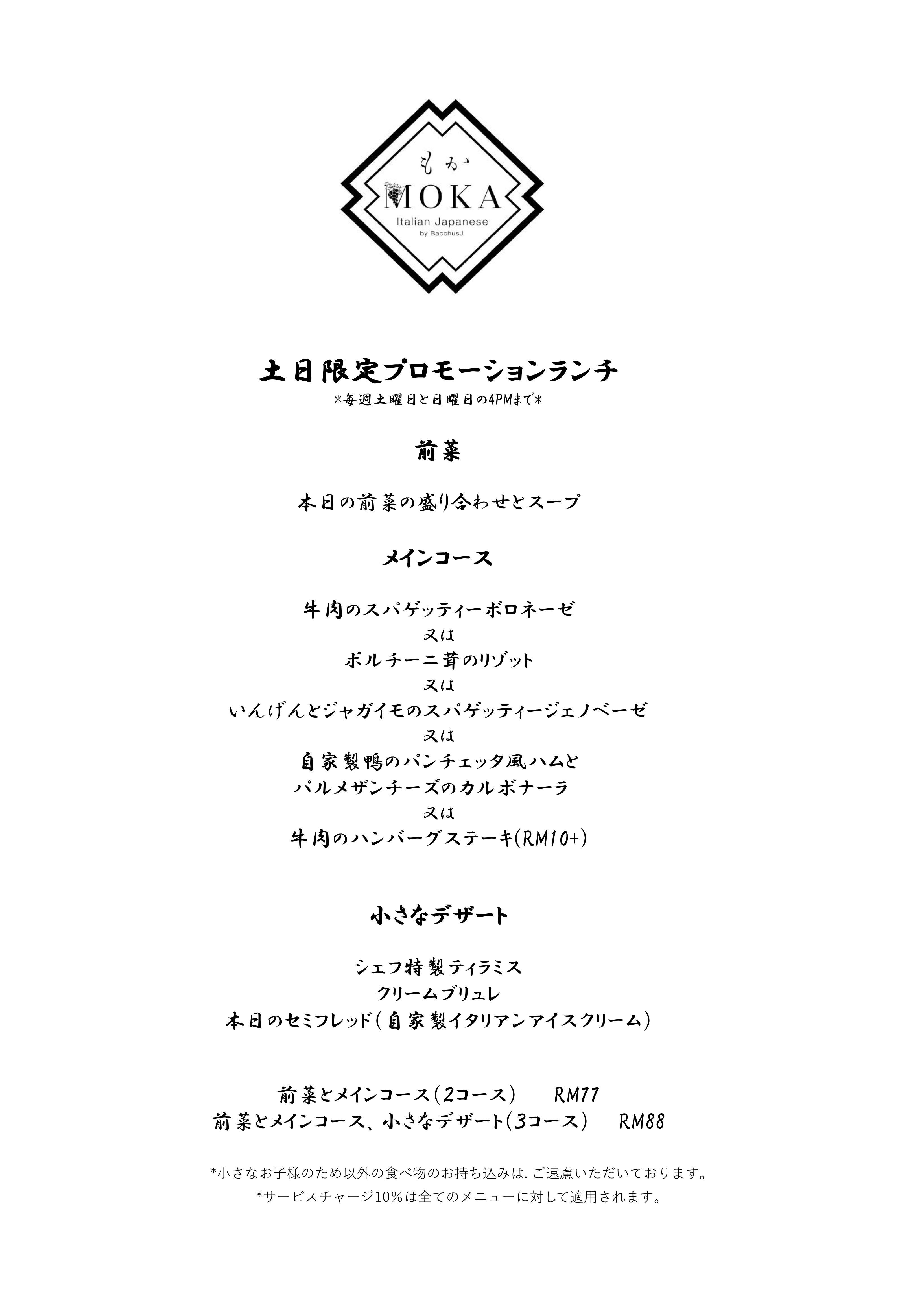 weekend-lunch-japanese-menu.png